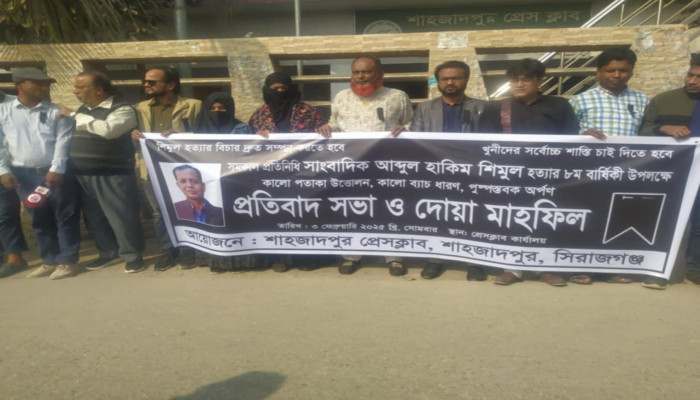 সাংবাদিক শিমুল হত্যার : প্রধান উপদেষ্টার হস্তক্ষেপ কামনা
