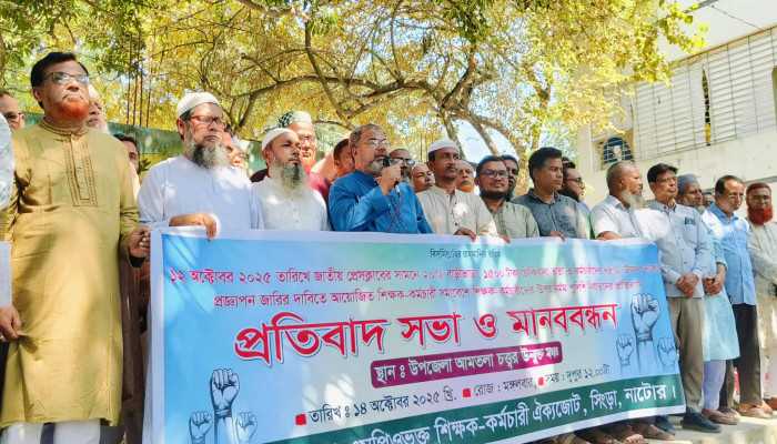 শিক্ষক নির্যাতনের প্রতিবাদে সিংড়ায় মানববন্ধন