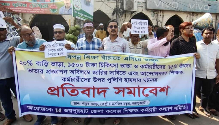 বাড়িভাড়া, চিকিৎসা ভাতা ও উৎসব ভাতা′র দাবিতে মানববন্ধন বেসরকারি শিক্ষাপ্রতিষ্ঠানের শিক্ষক-কর্মচারীরা