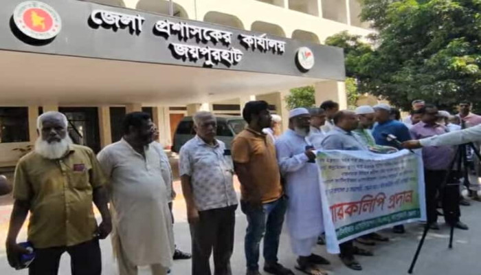 জয়পুরহাটে বিসিআইসি সার ডিলারদের মানববন্ধন ও স্মারকলিপি প্রদান