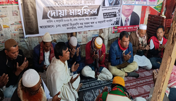 সলঙ্গায় খালেদা জিয়ার রুহের মাগফিরাত কামনায় দোয়া অনুষ্ঠিত