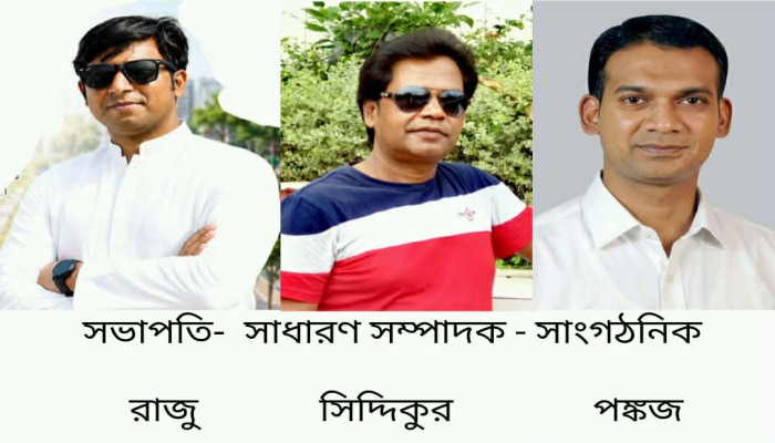 শাহজাদপুর পৌর জাসাসের কমিটি গঠন